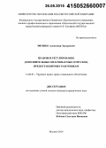 Змушко, Александр Эдуардович. Правовое регулирование дополнительных оплачиваемых отпусков, предоставляемых работникам: дис. кандидат наук: 12.00.05 - Трудовое право; право социального обеспечения. Москва. 2014. 171 с.