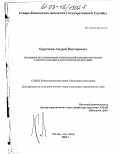 Курочкин, Андрей Викторович. Правовое регулирование финансовой основы местного самоуправления в Российской Федерации: дис. кандидат юридических наук: 12.00.02 - Конституционное право; муниципальное право. Ростов-на-Дону. 2003. 180 с.