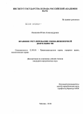 Лякишева, Юлия Александровна. Правовое регулирование генно-инженерной деятельности: дис. кандидат юридических наук: 12.00.06 - Природоресурсное право; аграрное право; экологическое право. Москва. 2010. 220 с.