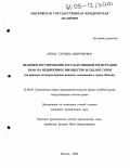 Аппак, Татьяна Дмитриевна. Правовое регулирование государственной регистрации прав на недвижимое имущество и сделок с ним: На примере договоров аренды нежилых помещений в г. Москве: дис. кандидат юридических наук: 12.00.03 - Гражданское право; предпринимательское право; семейное право; международное частное право. Москва. 2004. 204 с.