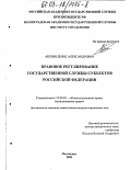 Дипломная работа: Государственная служба в России: ее виды и правовое регулирование