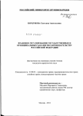 Бордунова, Светлана Анатольевна. Правовое регулирование государственных и муниципальных заказов по законодательству Российской Федерации: дис. кандидат юридических наук: 12.00.03 - Гражданское право; предпринимательское право; семейное право; международное частное право. Москва. 2011. 223 с.