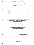 Романов, Леонид Львович. Правовое регулирование гражданско-правовых обязательств в законодательстве о банкротстве и в общей части обязательственного права: дис. кандидат юридических наук: 12.00.03 - Гражданское право; предпринимательское право; семейное право; международное частное право. Казань. 2003. 236 с.