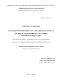 Бабич Никита Владимирович. Правовое регулирование и организация деятельности органов предварительного следствия в Российской Федерации: дис. кандидат наук: 12.00.11 - Судебная власть, прокурорский надзор, организация правоохранительной деятельности, адвокатура. ФГАОУ ВО «Российский университет дружбы народов». 2019. 271 с.