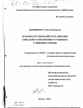 Курсовая работа по теме Правовое регулирование медико-санитарного обеспечения осужденных к лишению свободы