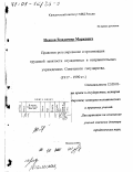 Исаков, Владимир Маркович. Правовое регулирование и организация трудовой занятости осужденных в исправительных учреждениях Советского государства, 1917 - 1990 гг.: дис. доктор юридических наук: 12.00.01 - Теория и история права и государства; история учений о праве и государстве. Москва. 2000. 307 с.