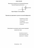 Орлов, Кирилл Александрович. Правовое регулирование и средства массовой информации: дис. кандидат юридических наук: 12.00.01 - Теория и история права и государства; история учений о праве и государстве. Екатеринбург. 2006. 208 с.