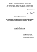 Федянин Юрий Михайлович. Правовое регулирование иностранных инвестиций в Российской Федерации и Республике Беларусь: дис. кандидат наук: 00.00.00 - Другие cпециальности. ФГАОУ ВО «Казанский (Приволжский) федеральный университет». 2025. 207 с.