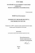 Дипломная работа: Право собственности супругов