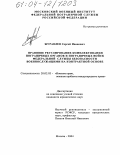 Журавлев, Сергей Иванович. Правовое регулирование комплектования пограничных органов и пограничных войск Федеральной службы безопасности военнослужащими на контрактной основе: дис. кандидат юридических наук: 20.02.03 - Военное право, военные проблемы международного права. Москва. 2004. 194 с.