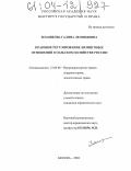 Реферат: Гражданско-правовое регулирование лизинга