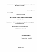 Курсовая работа по теме Проблемы обеспечения транспарентности в межбюджетных отношениях в РФ