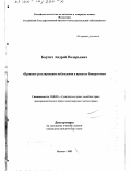 Бортич, Андрей Валерьевич. Правовое регулирование наблюдения в процессе банкротства: дис. кандидат юридических наук: 12.00.03 - Гражданское право; предпринимательское право; семейное право; международное частное право. Москва. 2002. 165 с.