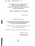 Туровецкий, Владимир Наумович. Правовое регулирование налогообложения иностранных юридических лиц, осуществляющих строительную деятельность в Российской Федерации: дис. кандидат юридических наук: 12.00.14 - Административное право, финансовое право, информационное право. Москва. 2002. 183 с.