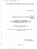 Цинделиани, Имеда Анатольевич. Правовое регулирование налогообложения сельскохозяйственных товаропроизводителей в РФ: дис. кандидат юридических наук: 12.00.14 - Административное право, финансовое право, информационное право. Москва. 2001. 250 с.