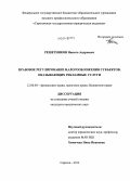 Решетников, Никита Андреевич. Правовое регулирование налогообложения субъектов, оказывающих рекламные услуги: дис. кандидат наук: 12.00.04 - Предпринимательское право; арбитражный процесс. Саратов. 2013. 175 с.