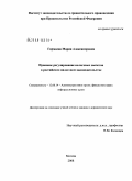 Гармаева, Мария Александровна. Правовое регулирование налоговых вычетов в российском налоговом законодательстве: дис. кандидат юридических наук: 12.00.14 - Административное право, финансовое право, информационное право. Москва. 2008. 208 с.