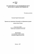 Реферат: Анализ обращения российских муниципальных муниципальных ценных бумаг