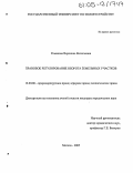 Курсовая работа по теме Правовое регулирование оборота земельных участков