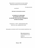 Матюшин, Александр Вячеславович. Правовое регулирование обращения взыскания на имущество налогоплательщиков: теория и практика: дис. кандидат юридических наук: 12.00.14 - Административное право, финансовое право, информационное право. Москва. 2009. 223 с.