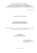 Ломакина Полина Александровна. Правовое регулирование общих обязательств супругов: дис. кандидат наук: 12.00.03 - Гражданское право; предпринимательское право; семейное право; международное частное право. ФГНИУ «Институт законодательства и сравнительного правоведения при Правительстве Российской Федерации». 2021. 193 с.