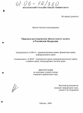 Попова, Татьяна Александровна. Правовое регулирование обязательного аудита в Российской Федерации: дис. кандидат юридических наук: 12.00.14 - Административное право, финансовое право, информационное право. Москва. 2005. 218 с.