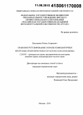 Дипломная работа: Правовая охрана программ для ЭВМ и баз данных