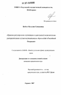 Бойко, Наталия Семеновна. Правовое регулирование организации и деятельности исполнительно-распорядительных органов муниципальных образований в Российской Федерации: дис. кандидат юридических наук: 12.00.02 - Конституционное право; муниципальное право. Саранск. 2007. 244 с.