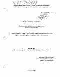 Черек, Александр Алексеевич. Правовое регулирование отдельных видов Патентных договоров: дис. кандидат юридических наук: 12.00.03 - Гражданское право; предпринимательское право; семейное право; международное частное право. Самара. 2005. 182 с.