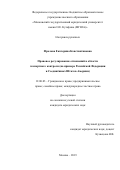 Фролова, Екатерина Константиновна. Правовое регулирование отношений в области экспортного контроля: на примере Российской Федерации и Соединённых Штатов Америки: дис. кандидат наук: 12.00.03 - Гражданское право; предпринимательское право; семейное право; международное частное право. Москва. 2019. 227 с.