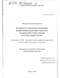 Мальцев, Сергей Анатольевич. Правовое регулирование отношений, возникающих из договора морского страхования грузов, в России и странах общего права: дис. кандидат юридических наук: 12.00.03 - Гражданское право; предпринимательское право; семейное право; международное частное право. Москва. 2003. 171 с.