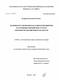 Контрольная работа по теме Виборче право в Україні