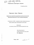 Мартинсон, Денис Юрьевич. Правовое регулирование предпринимательской деятельности без образования юридического лица в Российской Федерации: дис. кандидат юридических наук: 12.00.03 - Гражданское право; предпринимательское право; семейное право; международное частное право. Москва. 2005. 179 с.