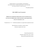 Лексашов Сергей Эдуардович. Правовое регулирование применения и использования средств автоматической фиксации административных правонарушений в области таможенного дела: дис. кандидат наук: 00.00.00 - Другие cпециальности. «Российский университет дружбы народов имени Патриса Лумумбы». 2026. 211 с.
