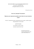 Копылов Дмитрий Геннадиевич. Правовое регулирование приобретения обществом размещенных акций: дис. кандидат наук: 12.00.03 - Гражданское право; предпринимательское право; семейное право; международное частное право. ФГБОУ ВО «Московский государственный университет имени М.В. Ломоносова». 2019. 240 с.