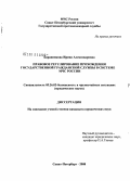 Реферат: Административно-правовое регулирование прохождения государственной службы