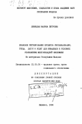 Ливицкая, М. П.. Правовое регулирование процесса ресоциализации, труда, льгот и услуг для инвалидов в условиях становления многоукладной экономики: На материалах Респ. Молдова: дис. доктор юридических наук: 12.00.05 - Трудовое право; право социального обеспечения. Кишинев. 1994. 298 с.