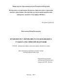 Пятковская, Юлия Валерьевна. Правовое регулирование расходов бюджета субъекта Российской Федерации: дис. кандидат наук: 12.00.04 - Предпринимательское право; арбитражный процесс. Москва. 2017. 499 с.