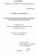 Столярова, Анна Владимировна. Правовое регулирование рынка ипотечного жилищного кредитования в Российской Федерации: дис. кандидат юридических наук: 12.00.03 - Гражданское право; предпринимательское право; семейное право; международное частное право. Москва. 2007. 206 с.