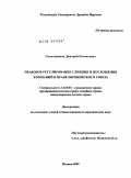 Сокольников, Дмитрий Евгеньевич. Правовое регулирование слияния и поглощения компаний в праве Европейского Союза: дис. кандидат юридических наук: 12.00.03 - Гражданское право; предпринимательское право; семейное право; международное частное право. Москва. 2009. 163 с.
