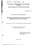 Большаков, Сергей Владимирович. Правовое регулирование участия средств массовой информации в избирательном процессе: дис. кандидат юридических наук: 12.00.02 - Конституционное право; муниципальное право. Москва. 2002. 198 с.