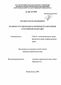 Янушко, Роман Леонидович. Правовое регулирование валютными ограничениями в Российской Федерации: дис. кандидат юридических наук: 12.00.14 - Административное право, финансовое право, информационное право. Петрозаводск. 2006. 171 с.