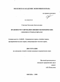 Реферат: Осовбенности правового регулирования внешнеэкономических сделок