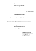 Егорова Варвара Юрьевна. Правовое регулирование возмещения вреда жизни и здоровью, причиненного в процессе трудовой деятельности: дис. кандидат наук: 00.00.00 - Другие cпециальности. «Московский государственный университет имени М.В. Ломоносова». 2026. 253 с.