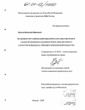 Ерохин, Николай Иванович. Правовое регулирование выборов в органы местного самоуправления и должностных лиц местного самоуправления: На примере Московской области: дис. кандидат юридических наук: 12.00.02 - Конституционное право; муниципальное право. Москва. 2004. 152 с.