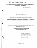 Могучих, Елена Васильевна. Правовое регулирование взаимодействия органов исполнительной власти Российской Федерации и ее субъектов в области предметов совместного ведения: дис. кандидат юридических наук: 12.00.14 - Административное право, финансовое право, информационное право. Москва. 2002. 167 с.