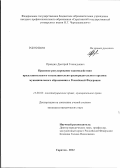 Правдин, Дмитрий Геннадьевич. Правовое регулирование взаимодействия представительного и исполнительно-распорядительного органов муниципального образования в Российской Федерации: дис. кандидат юридических наук: 12.00.02 - Конституционное право; муниципальное право. Саратов. 2012. 188 с.