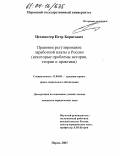 Дипломная работа: Правовое регулирование заработной платы 2