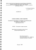 Агеева, Марина Александровна. Правовое сознание в условиях трансформации российского общества: философский аспект: дис. кандидат философских наук: 09.00.01 - Онтология и теория познания. Москва. 2009. 188 с.