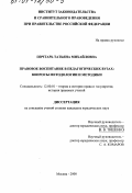  Пособие по теме Правовое воспитание школьников